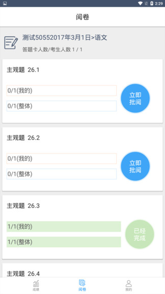 云阅卷app软件(查成绩) v3.3.0 安卓手机版0
