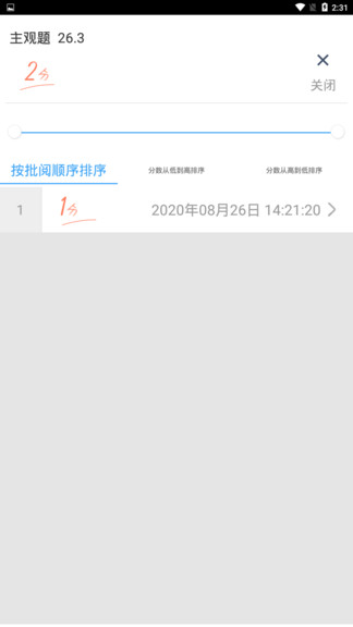 云阅卷app软件(查成绩) v3.3.0 安卓手机版2