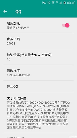 运动加速器xp模块 v1.6.2 安卓版1