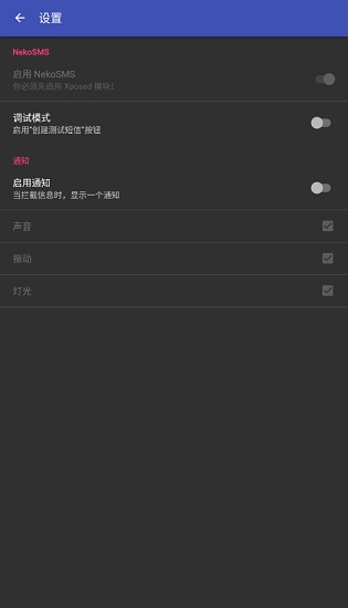 nekosms中文版(垃圾短信拦截) v0.17.0 安卓版3