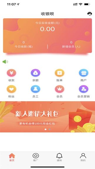 收银呗商家数字化经营平台 v1.8.3 安卓版3