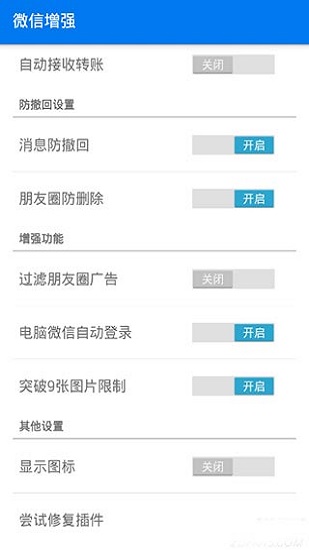 WechatEnhancement微信增强插件 v1.9.1 安卓版1