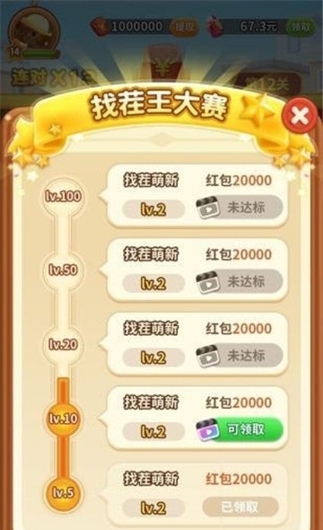 全民来找茬软件正版 v1.007 官方安卓版0