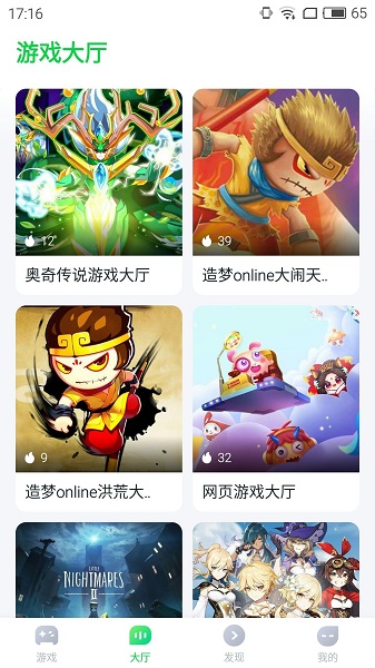 正版870云游戏盒子 v1.8.5.2 安卓版0