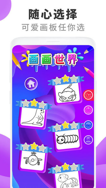 儿童画画世界手游 v2.06.0308 安卓版1