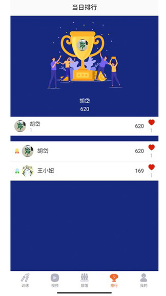 蓝腾运动智能跳绳软件 v1.1.0 安卓版2