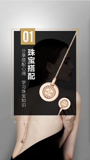 周大生珠宝app v0.0.30 安卓版0
