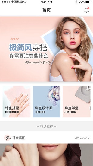 周大生珠宝app v0.0.30 安卓版1