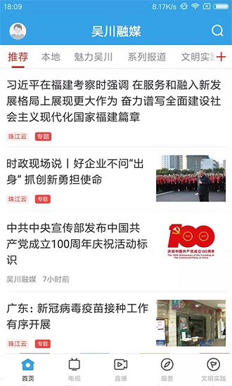吴川融媒体中心app v3.6.0 安卓版0