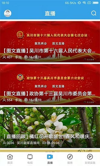 吴川融媒体中心app v3.6.0 安卓版2