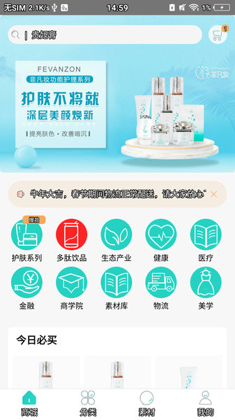 菲凡妆软件 v1.0 安卓版2