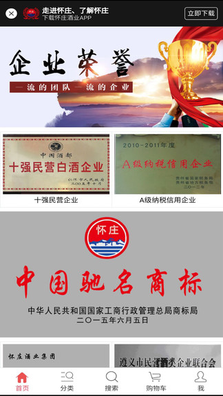 怀庄酒业最新版 v1.0.2 安卓版2