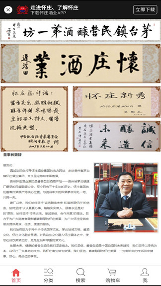 怀庄酒业最新版 v1.0.2 安卓版3