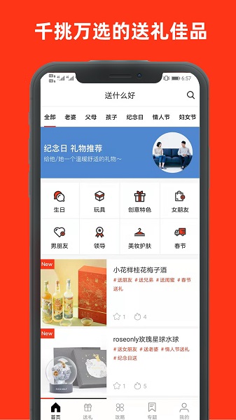 送什么好官方版 v2.2.5 安卓版0