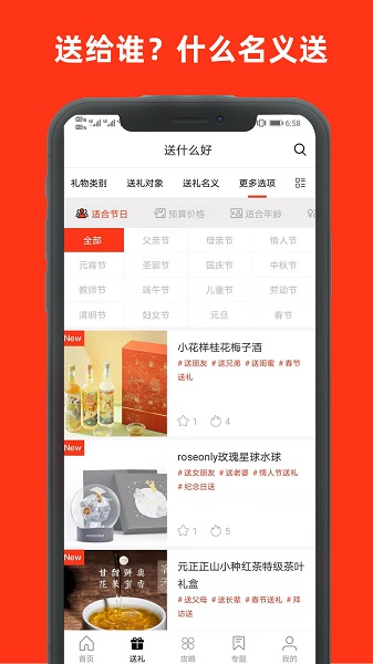 送什么好官方版 v2.2.5 安卓版2