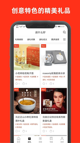 送什么好官方版 v2.2.5 安卓版4