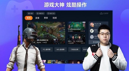 云视听虎电竞下载 云视听虎电竞tv版