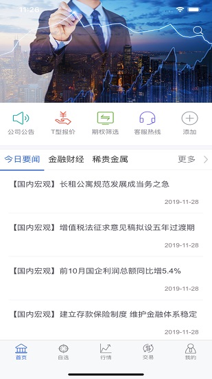 国海证券汇点股票期权手机软件 v5.3.35.0 安卓版3