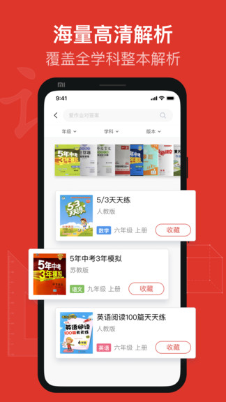 爱作业对答案软件 v1.1 安卓版2