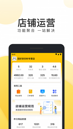 团好货商家版app v1.1.0 安卓版0