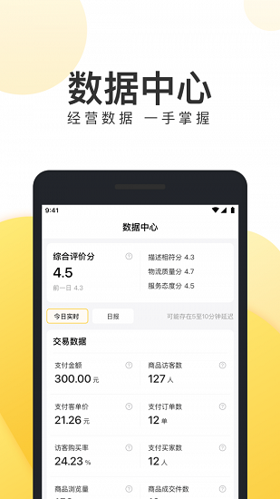 团好货商家版app v1.1.0 安卓版1