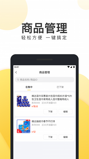 团好货商家版app v1.1.0 安卓版2