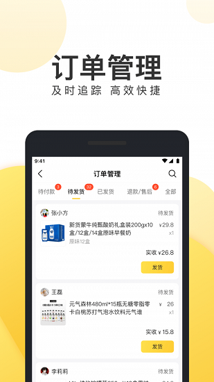 团好货商家版app v1.1.0 安卓版3