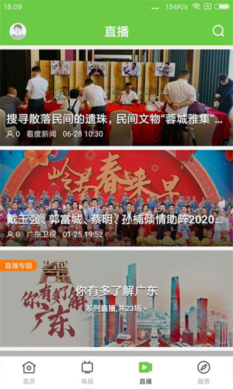 徐闻闻天下app v1.1.0 安卓版1