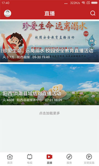 山海阳西新闻app v1.5.0 安卓版1
