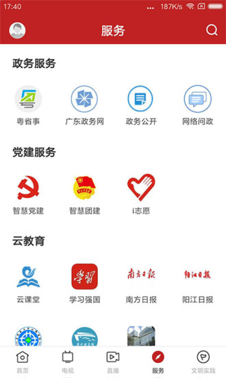 山海阳西新闻app v1.5.0 安卓版2