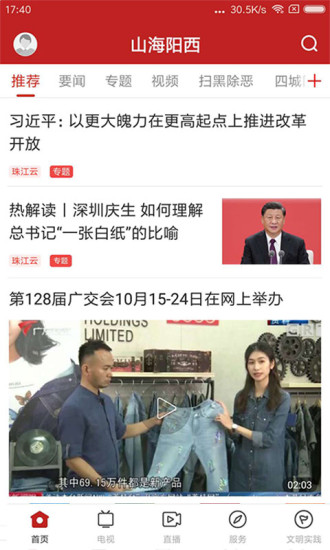 山海阳西新闻app v1.5.0 安卓版3