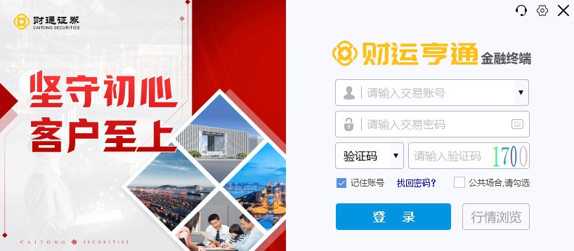 财通证券财运亨通金融终端 v8.70.50.40 官方版0