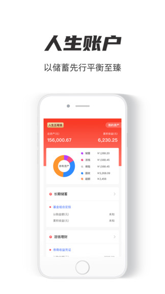慢钱规划平台 v1.0.0 安卓版0