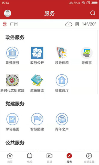 今日新兴县新闻app v1.1.0 安卓版3