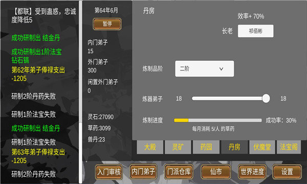仙门录 v1.01 安卓版0