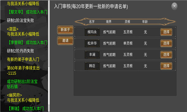仙门录 v1.01 安卓版2