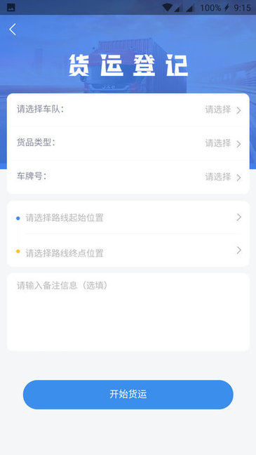 钢厂货运app v2.0 安卓版0