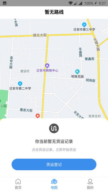 钢厂货运app v2.0 安卓版2