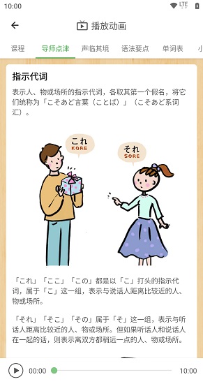 简明日语官方app v4.1.9.107 安卓版2