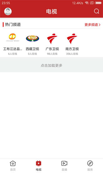 i工布客户端 v1.1.0 安卓版0