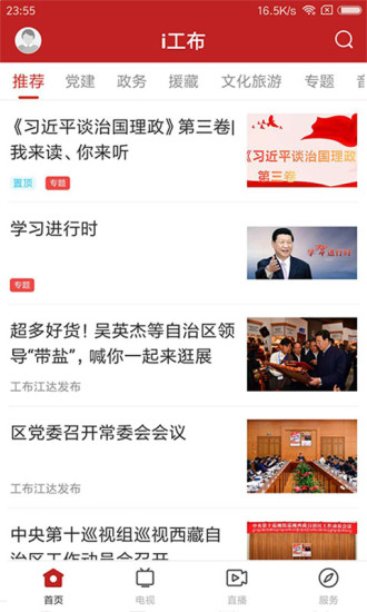 i工布客户端 v1.1.0 安卓版1