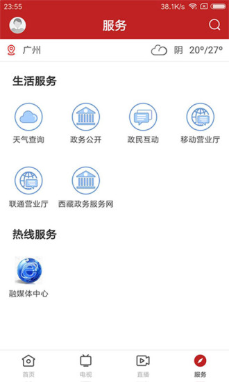 i工布客户端 v1.1.0 安卓版2