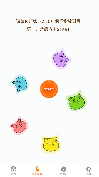 小决定喵(小决定大转盘) v1.0.2 安卓版1