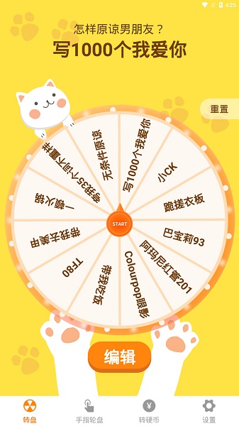 小决定喵(小决定大转盘) v1.0.2 安卓版3