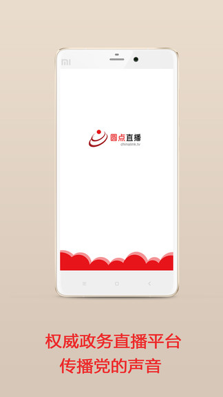 圆点直播最新版 v2.7.0 安卓版0