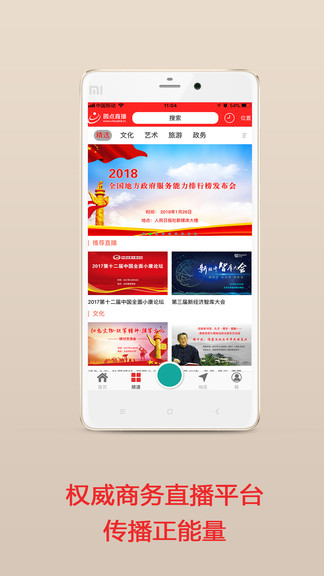 圆点直播最新版 v2.7.0 安卓版1