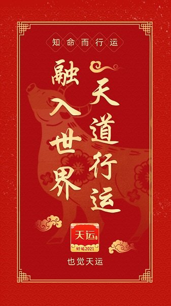 也觉天运最新版 v1.0.12 安卓版2