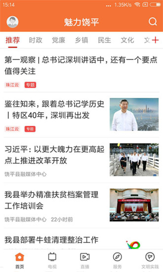 魅力饶平app最新版 v1.2.0 官方安卓版0