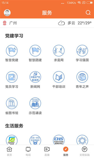 魅力饶平app最新版 v1.2.0 官方安卓版2