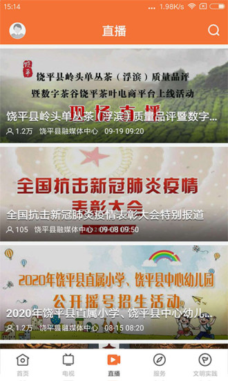 魅力饶平app最新版 v1.2.0 官方安卓版3